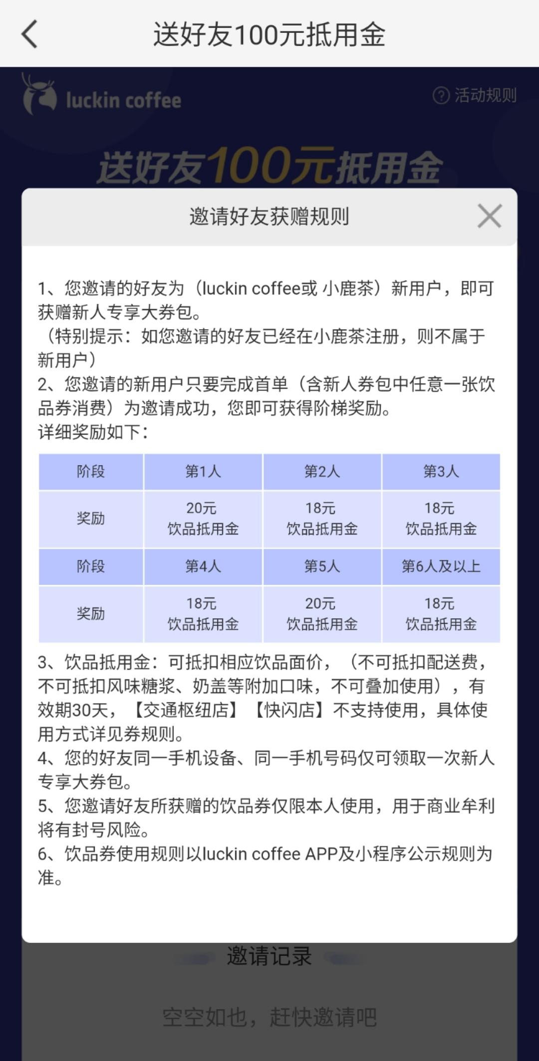 瑞幸咖啡怎么迅速获客的,瑞幸咖啡分享各得一杯玩法
