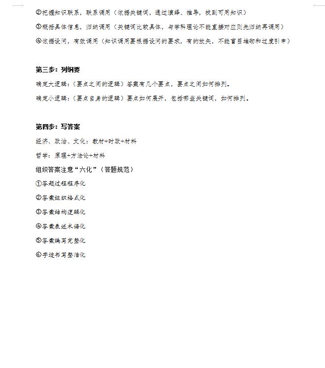 高考政治8大主观题满分突破秘籍（超详解析）吃透它稳考高分