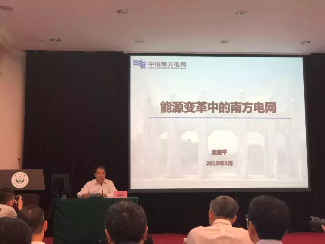 南方电网与中山大*联学**合举办“领导干部上讲台”国企公开课
