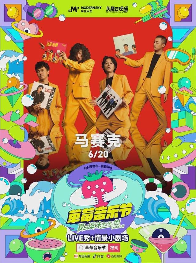 草莓音乐节万人,草莓音乐节节目单曝光