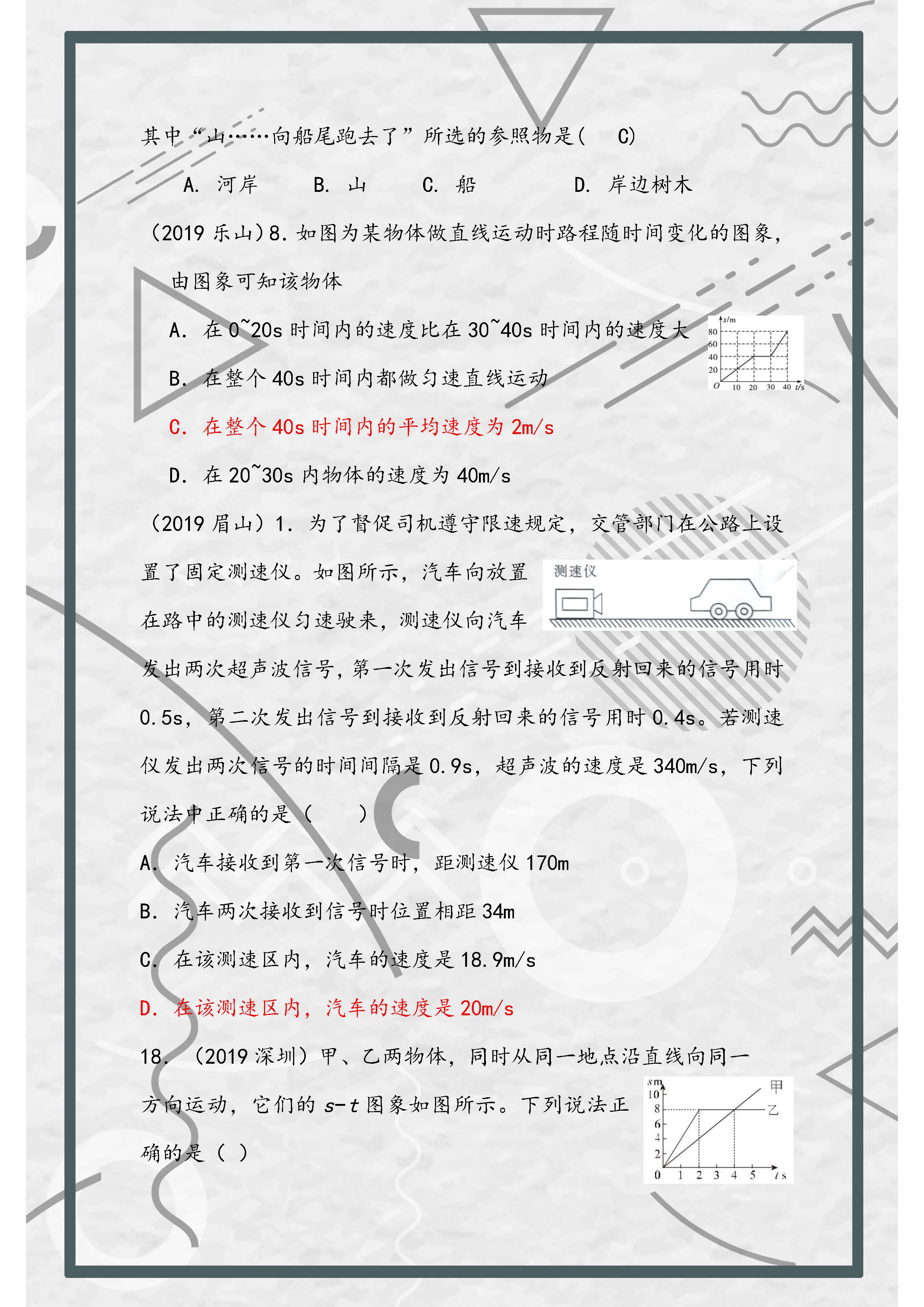 中考物理计算题专项训练运动学,中考物理力与运动综合题