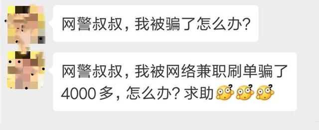 “网络兼职刷单做副业”“每天保证赚300-500元”9人被骗24万余元！