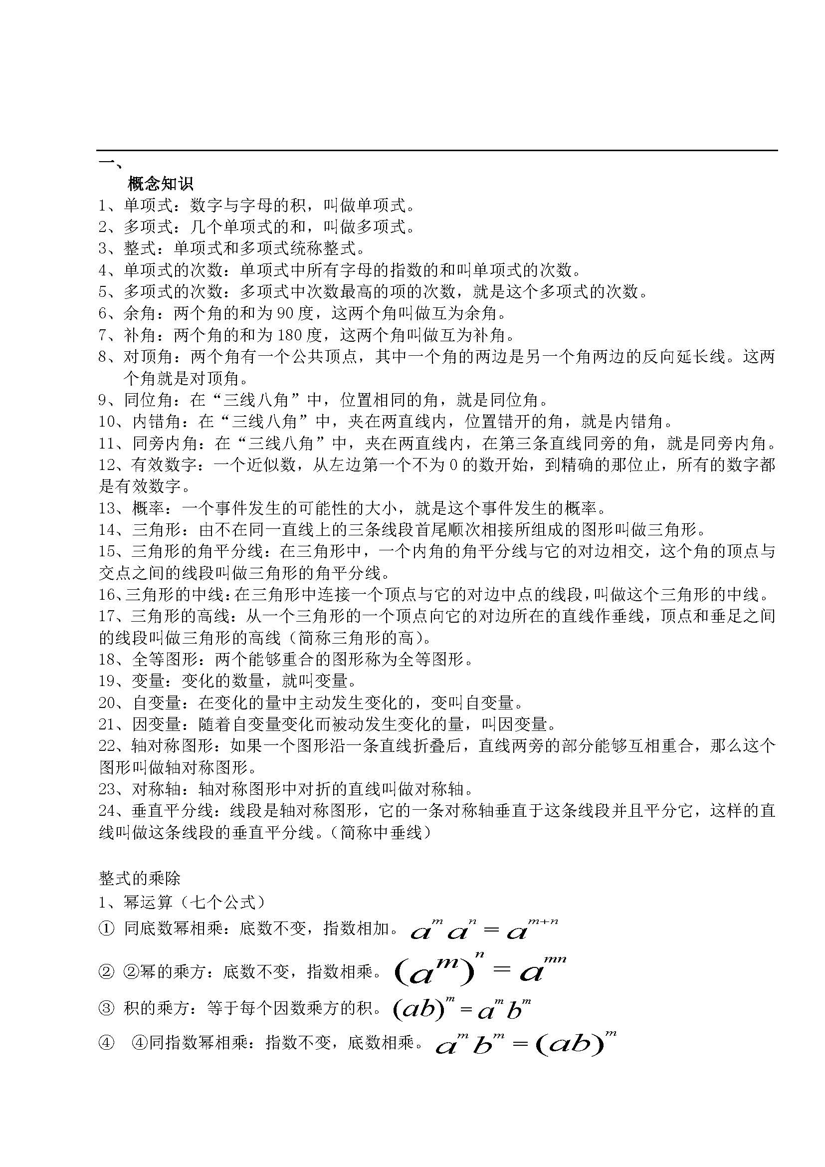初中数学知识点归纳大全七年级,初中数学七年级复习方法