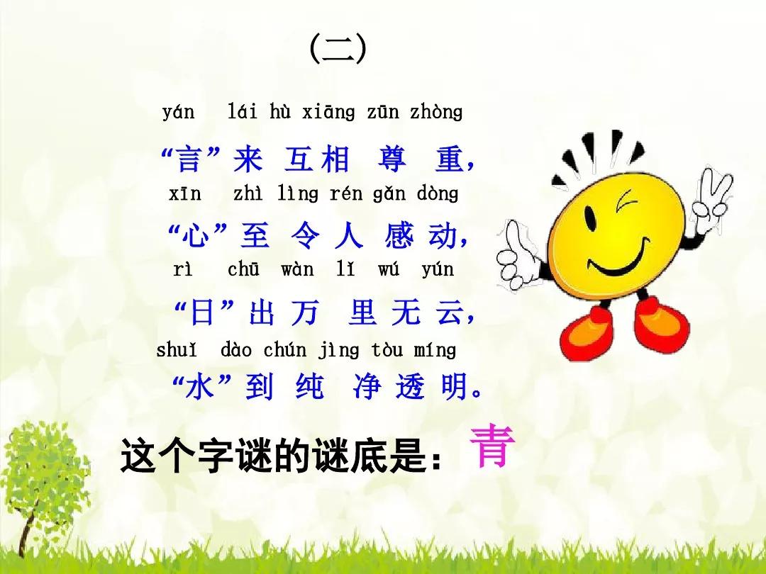 一年级下册猜字谜及时雨什么意思,一年级下册语文第4课猜字谜视频