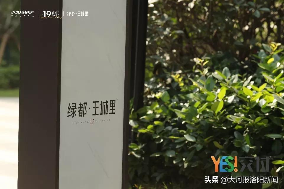 洛阳绿都王城里交房,绿都王城里交房时间