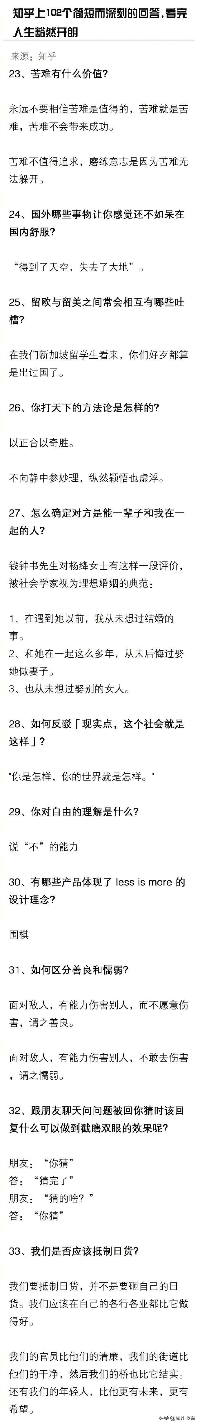 知乎上102个高赞回答，网友直呼：经典！第5条绝了