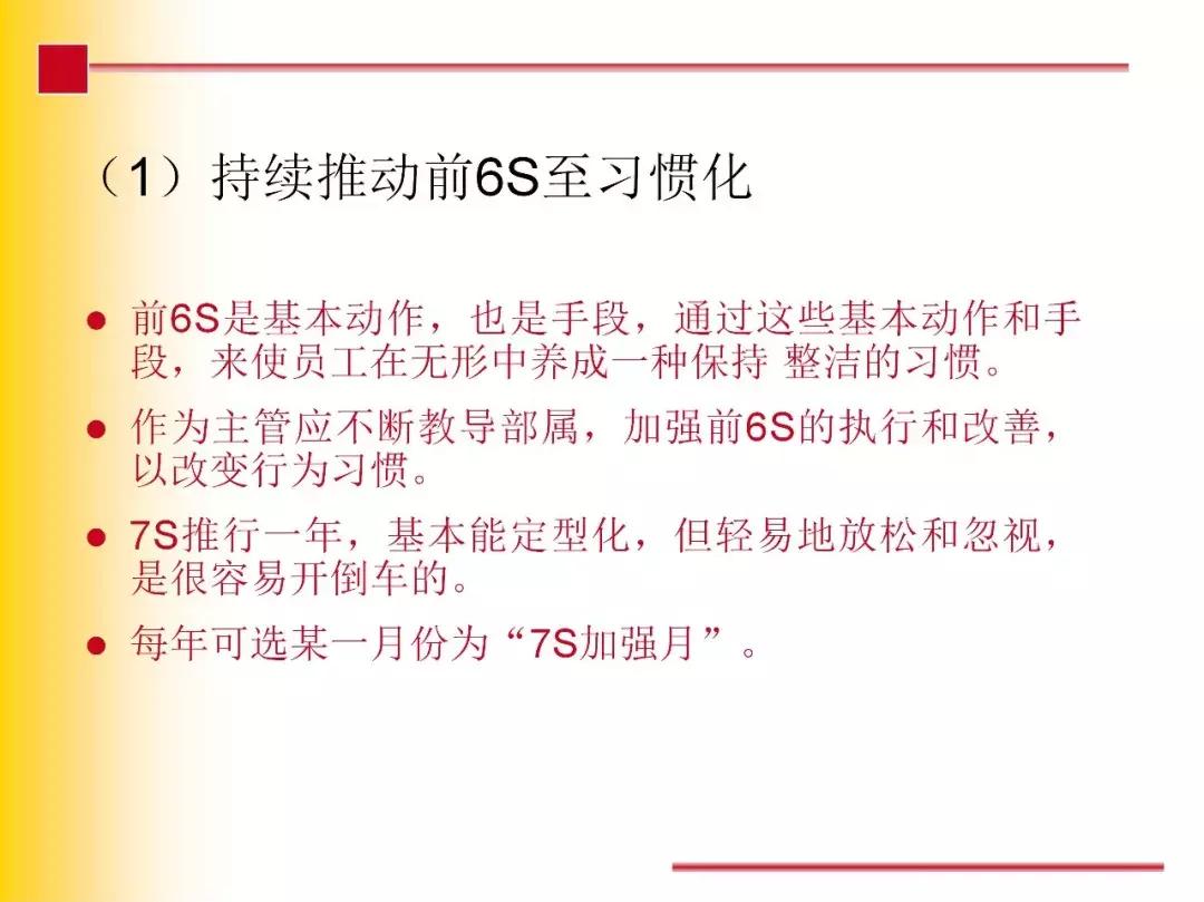 7s现场管理,现场管理7s的内容