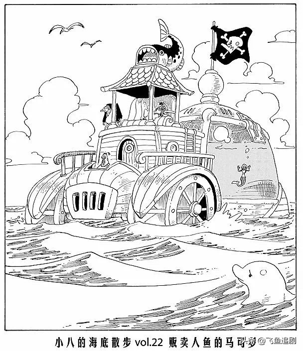 海贼王小八的海底漫步,海贼王里小八的海贼团图标