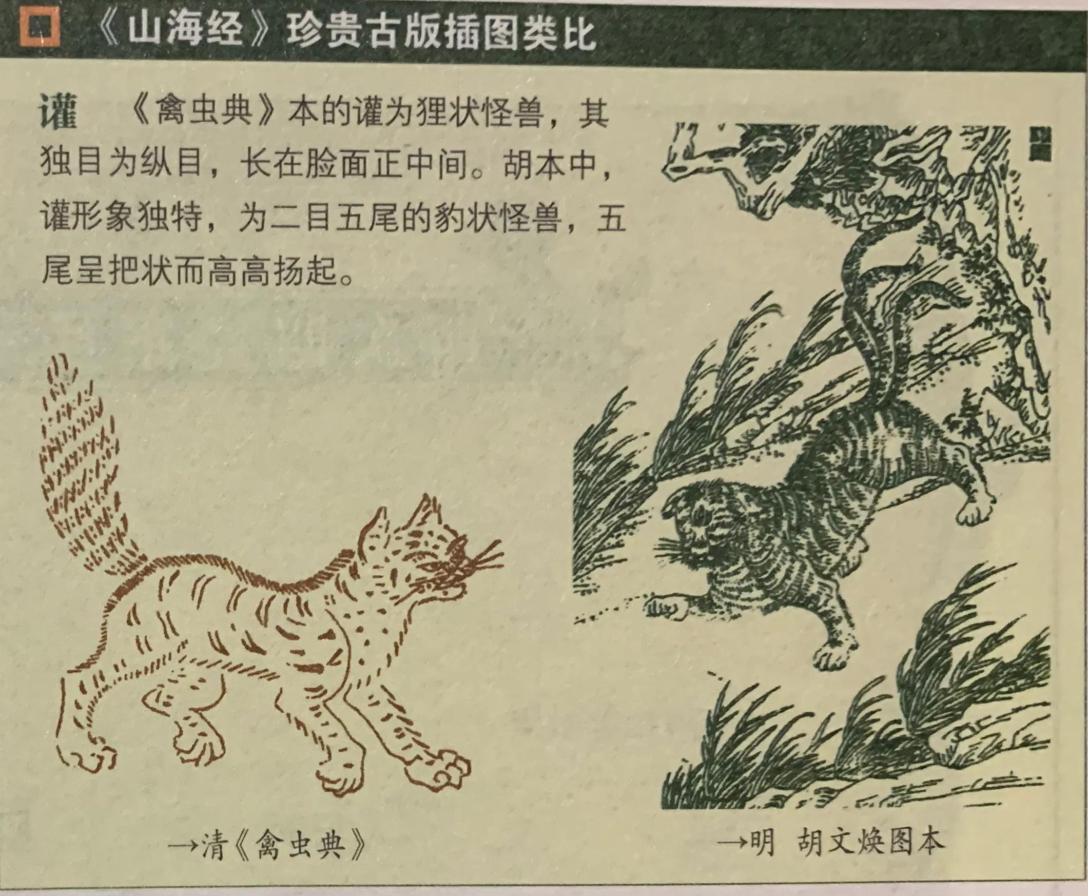 山海经的国学价值,山海经讙的寓意