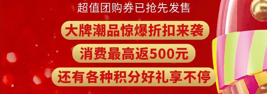 静安大悦城13周年庆,大悦城68抵100代金券