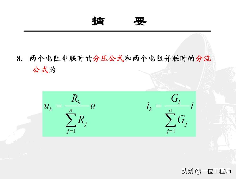 看懂电学电路图轻松学习物理电学,电路原理基础知识总结大全