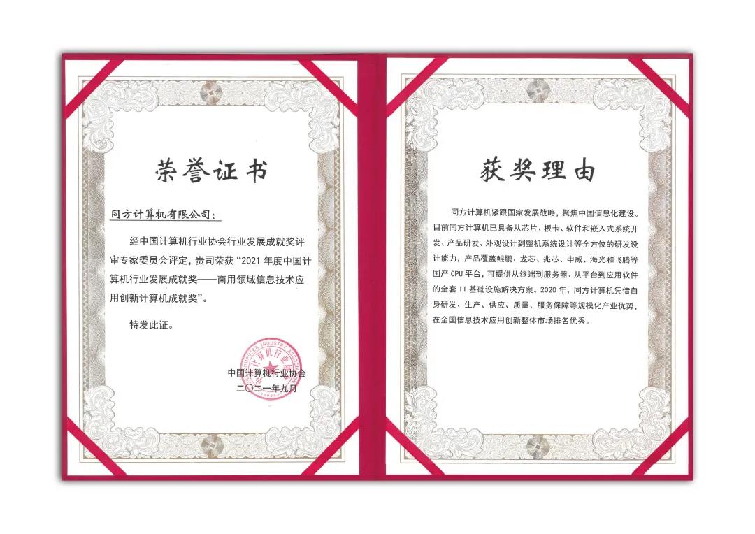 同方电子科技有限公司怎么样,同方12项创新产品名单