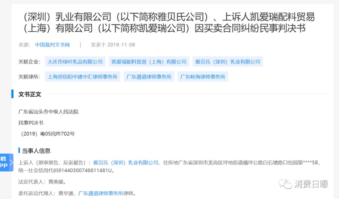 被凯爱瑞基粉坑了！雅贝氏奶粉被罚453.5万原因找到，判赔1400万