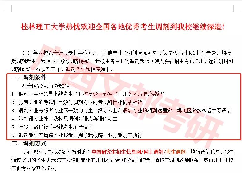 桂林理工大学环境科学与工程考研学科实力强，分数线低，名额多