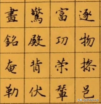 来的钢笔楷书书法,好写的楷书钢笔