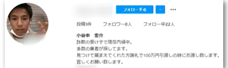 日本一马仔拿到钱就跑了!诈骗集团上网发“江湖通缉令”悬赏百万