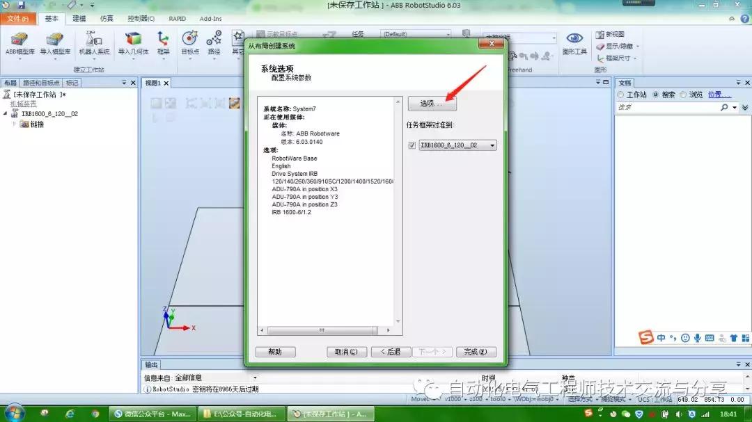 abb工业机器人编程与操作教程,abb喷涂机器人离线编程视频教程