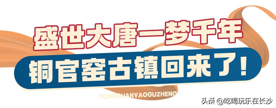 长沙铜官窑古镇暑假游玩,长沙铜官窑古镇周末游玩
