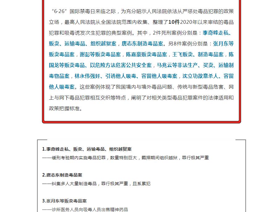 毒毁一生涉毒典型案例警示录,2020年十大毒品犯罪案例