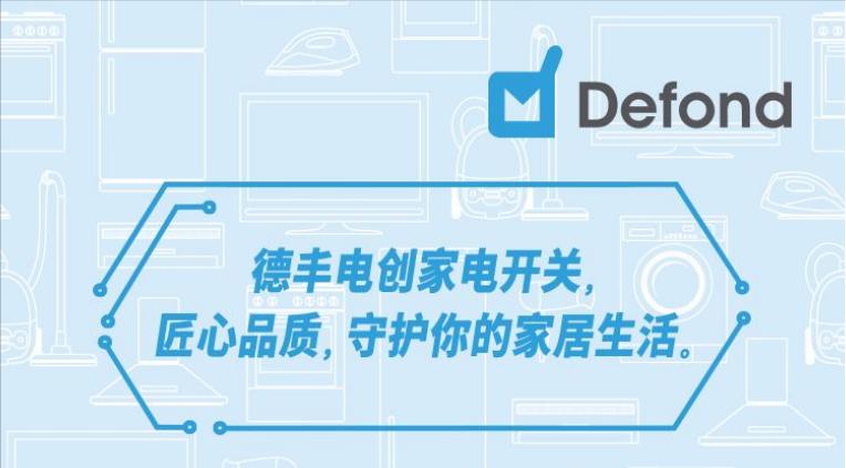 德丰微动和黑曼巴微动,德丰微动开关