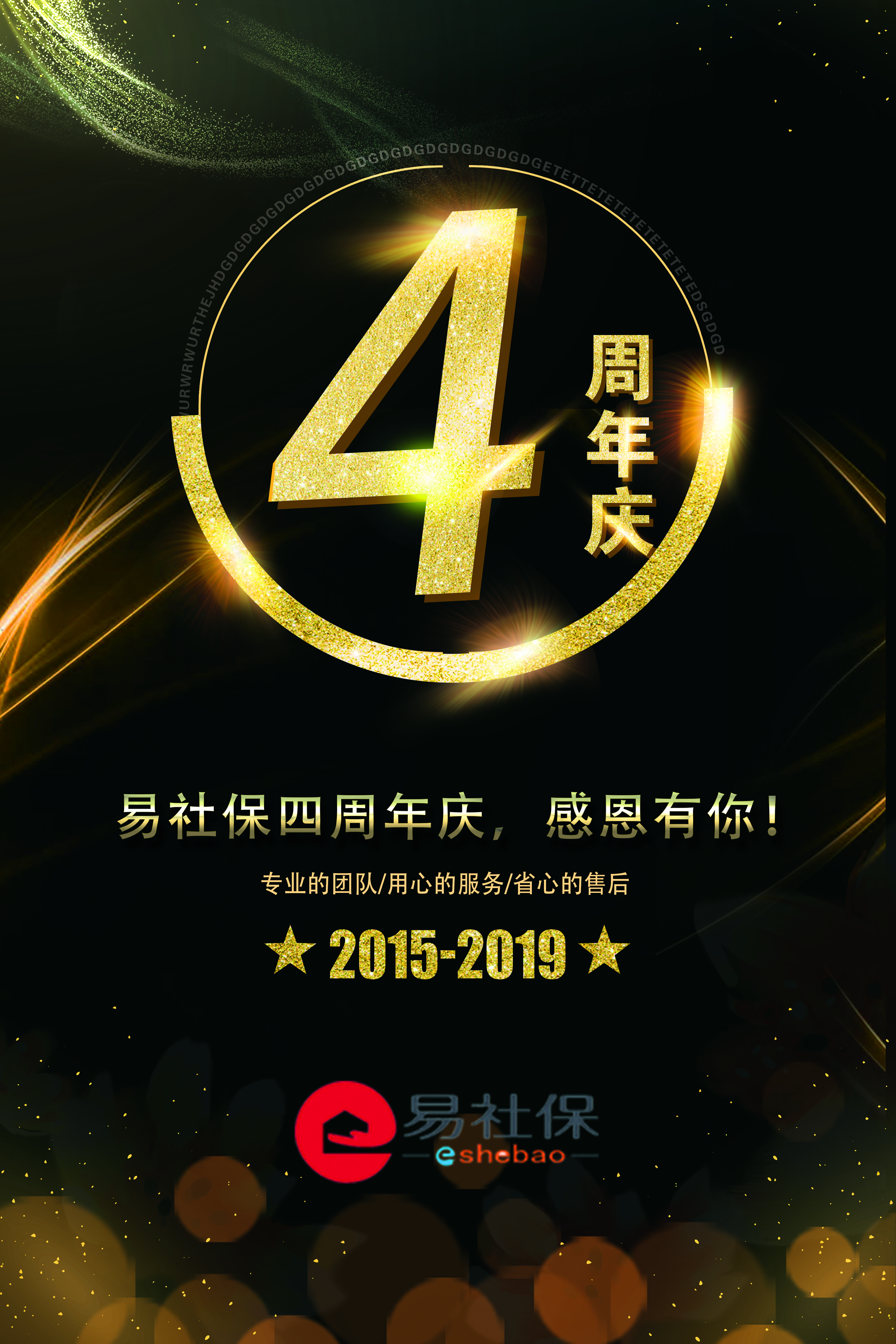 易社保有没有用过的,易社保有保障么