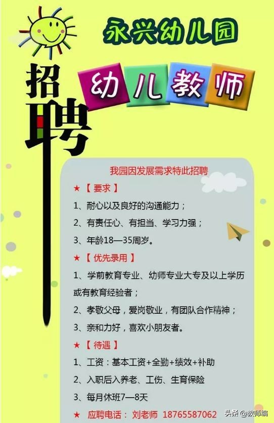 德州经济开发区教师招聘,德州跃华学校教师招聘