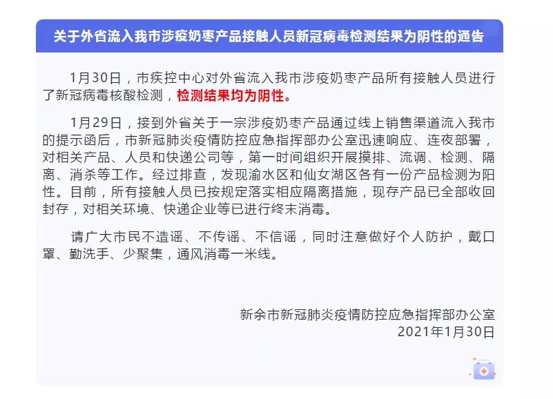 多地检出涉疫奶枣人感染风险大吗,涉疫奶枣流入多地