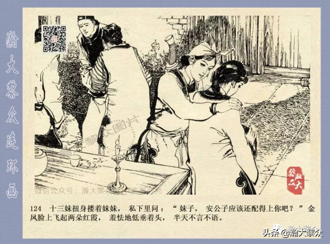 侠女十三妹连环画2,侠女十三妹连环画