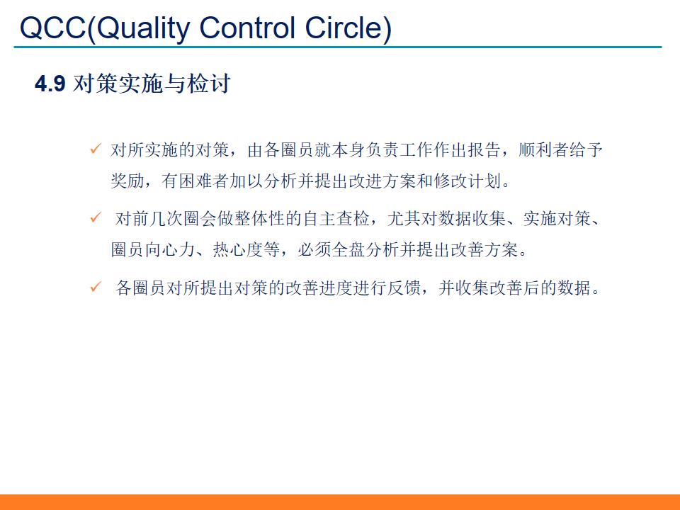 qccppt制作模板与素材,品质改善qcc活动计划模板ppt