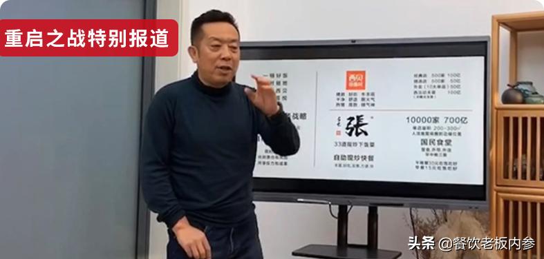 西贝重启快餐!品牌名与太太姓氏相同,或是不再留退路