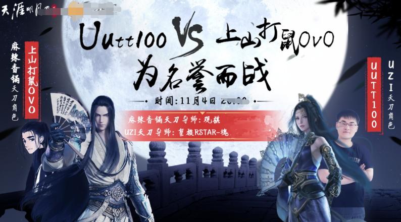 他是国服第一太白，也是MLXG的天刀导师，这次遇到了狠角色