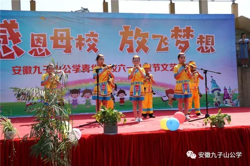 安徽九子山公学元旦晚会,安徽九子山青华分校元旦晚会