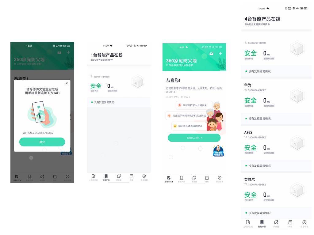 360路由器家庭防火墙v5x,360防火墙增强版v5