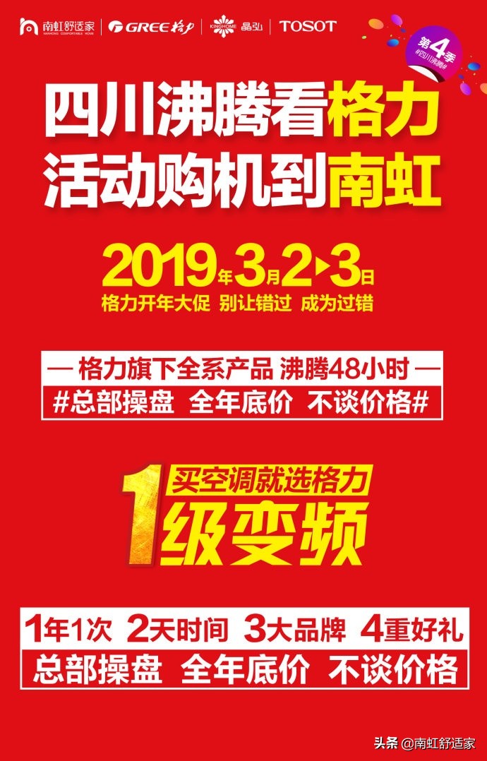 格力空调专卖店四川沸腾活动来袭,格力沸腾四川