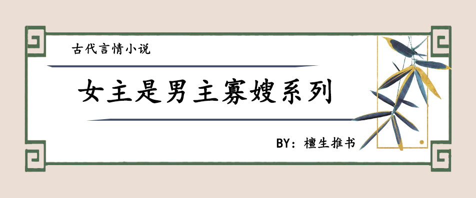 八本女主是男主寡嫂系列文！《山河枕》《*香偷**窃玉》小叔子想报恩