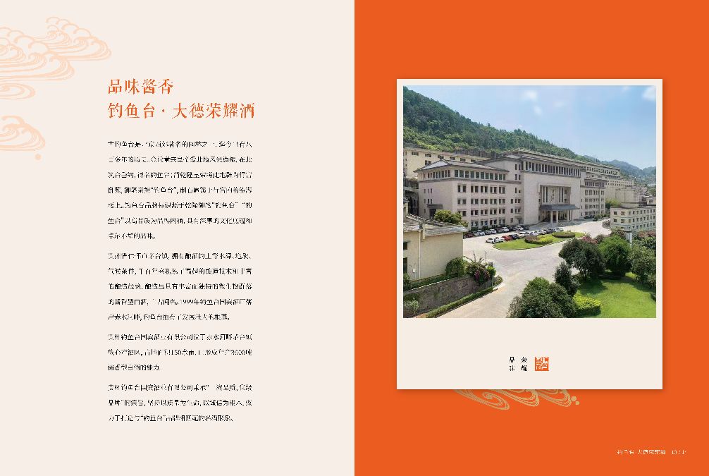 钓鱼台酒大德荣耀,钓鱼台大德荣耀酒视频