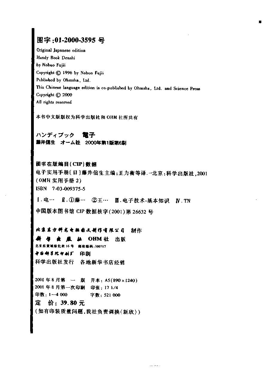 电子实用手册书籍,电子实用手册日本