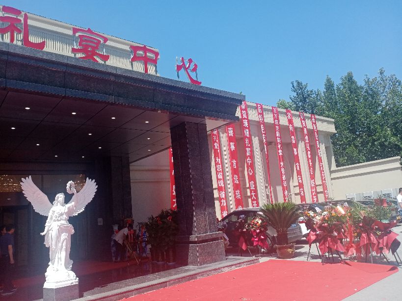 文化瑛煌礼仪之鄠关中民俗文化产业园礼宴中心盛大开业