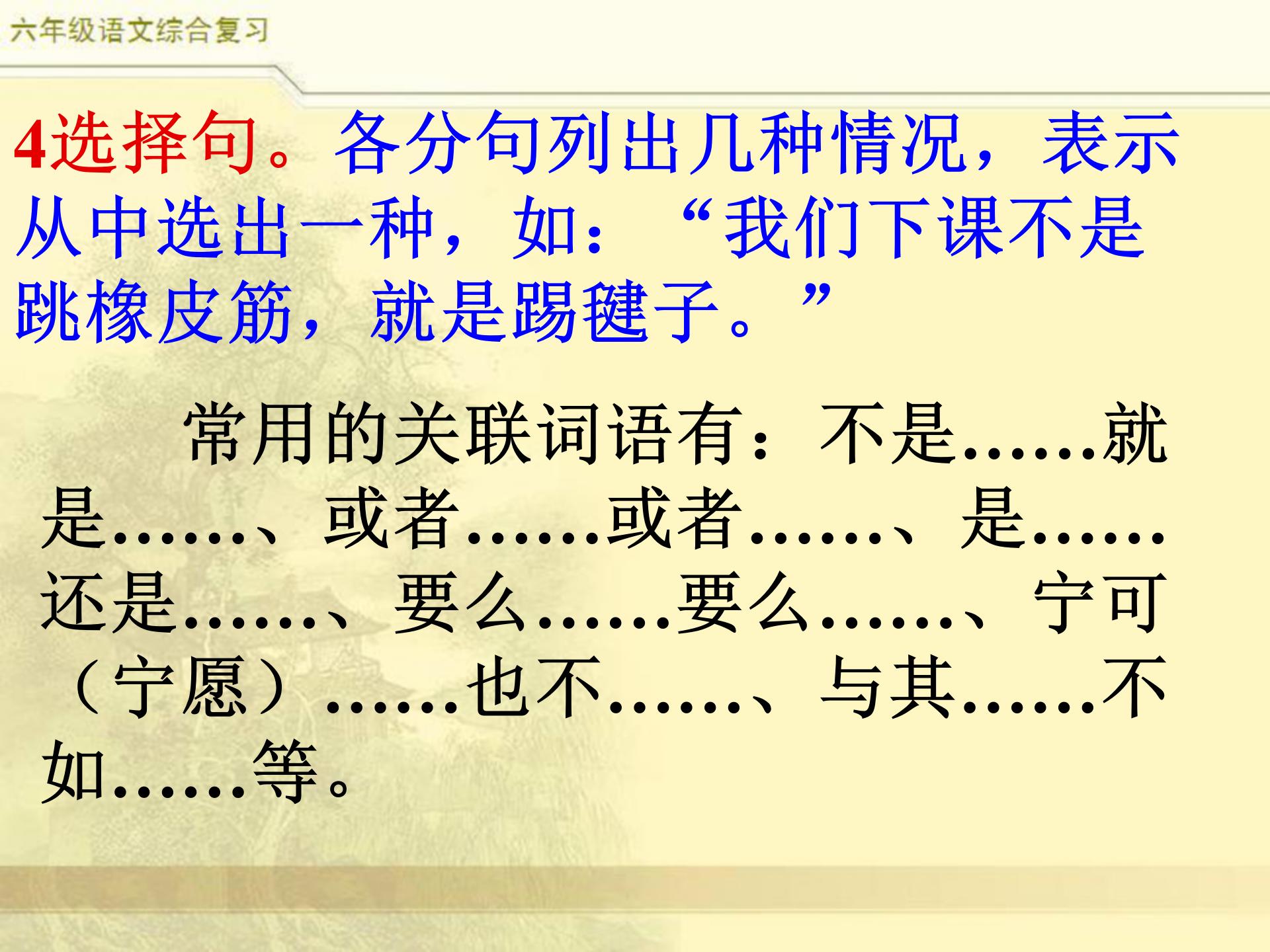 小升初语文综合复习，关联词专题，小学常见8类关联词特点及修改