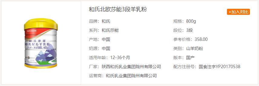 和氏莎能羊奶粉新款,和氏莎能羊奶粉400克