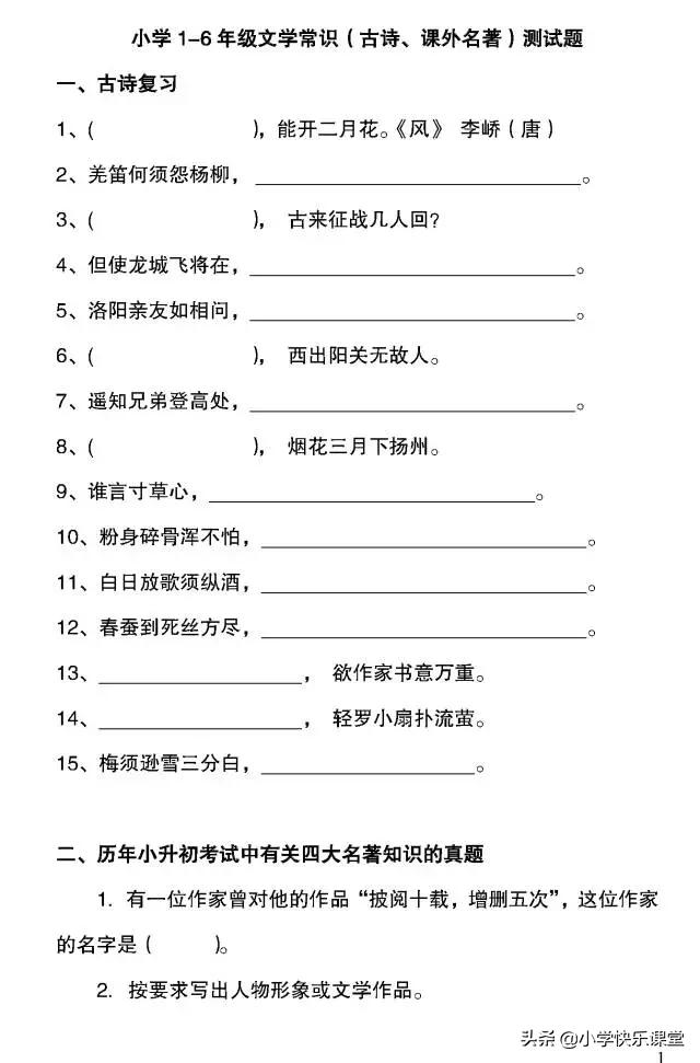 人教版小学六年级语文古诗词练习,6年级语文古诗词练习题
