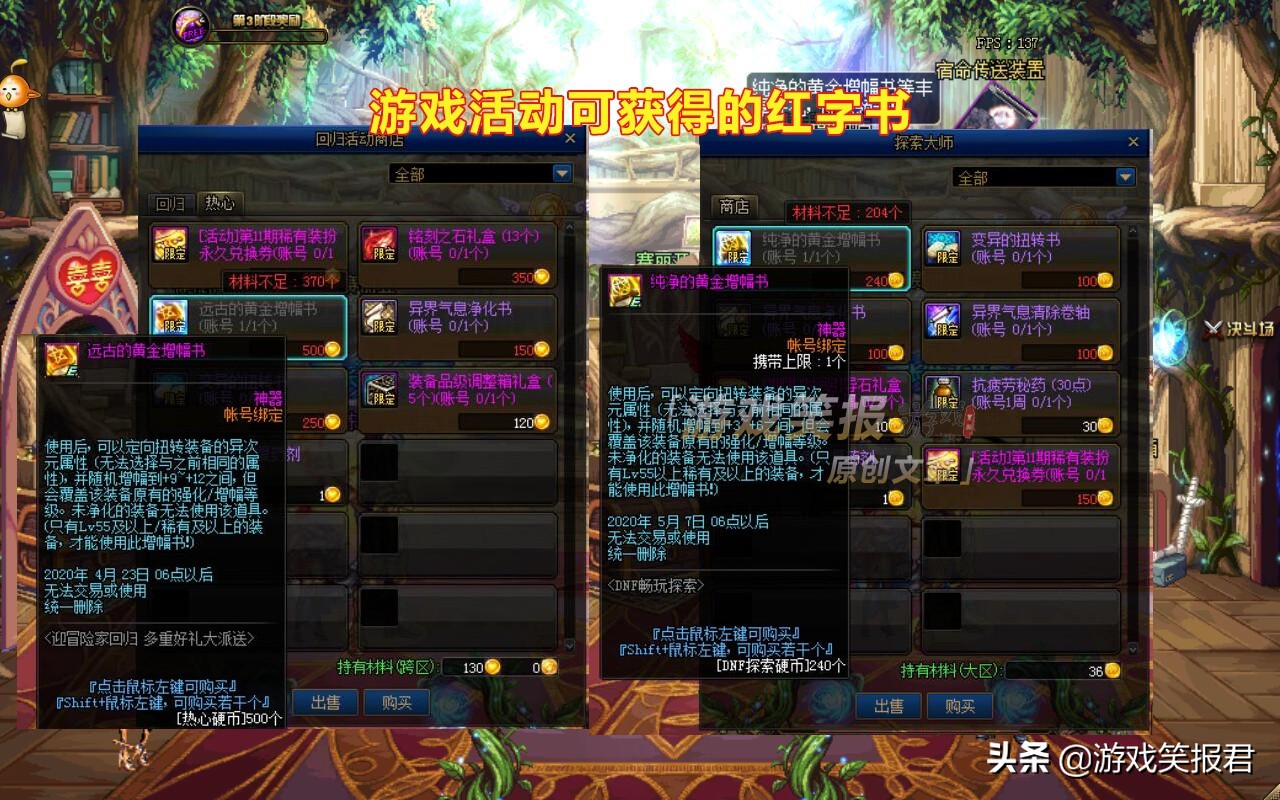 dnf红字书最便宜的获得方式,dnf现在怎么获得红字书