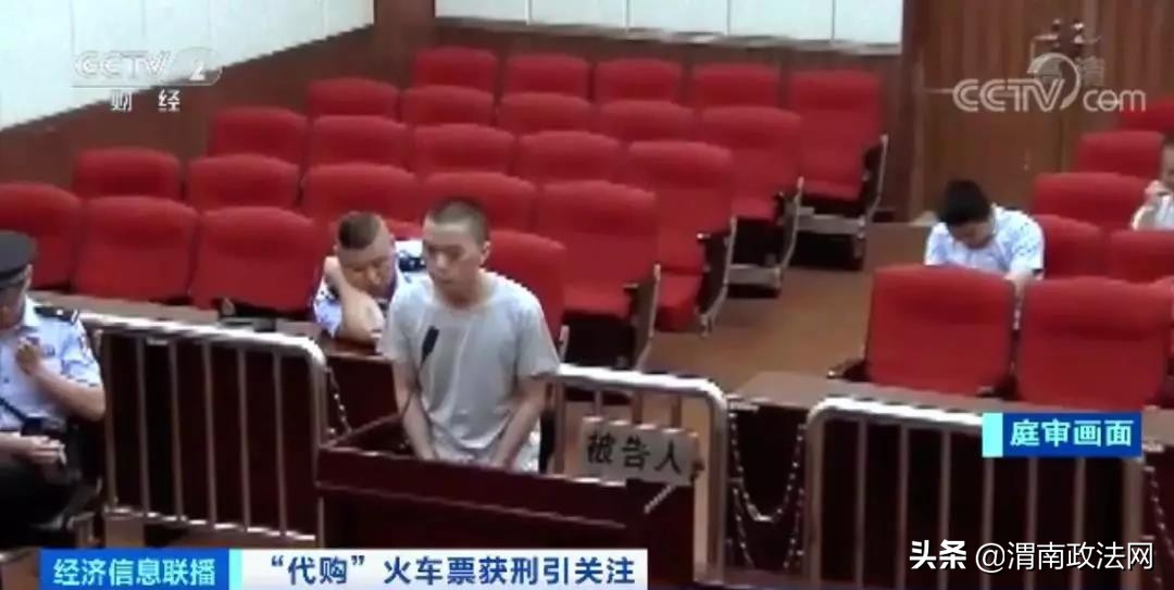 一年倒卖500多张火车票,150张火车票倒卖案例