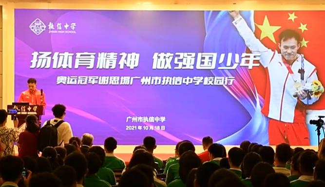 奥运会广东选手冠军,奥运全运冠军进校园