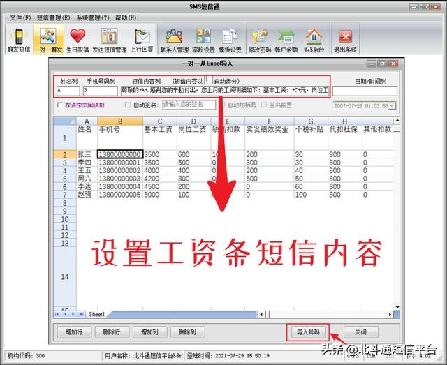 单位工资条怎样以短信形式发送,excel表格怎么短信群发工资条