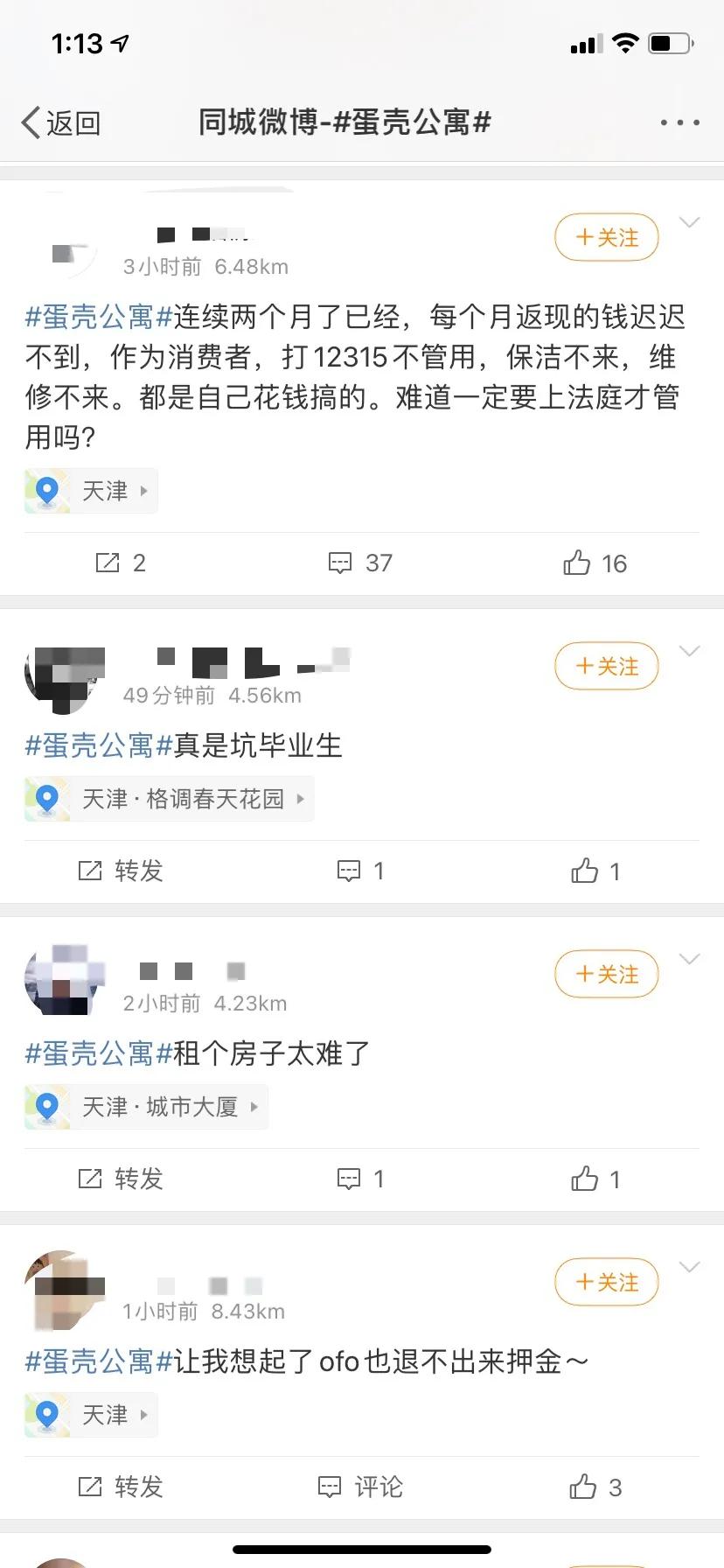 服!一天上5次热搜的「蛋壳公寓」到底破没破产?