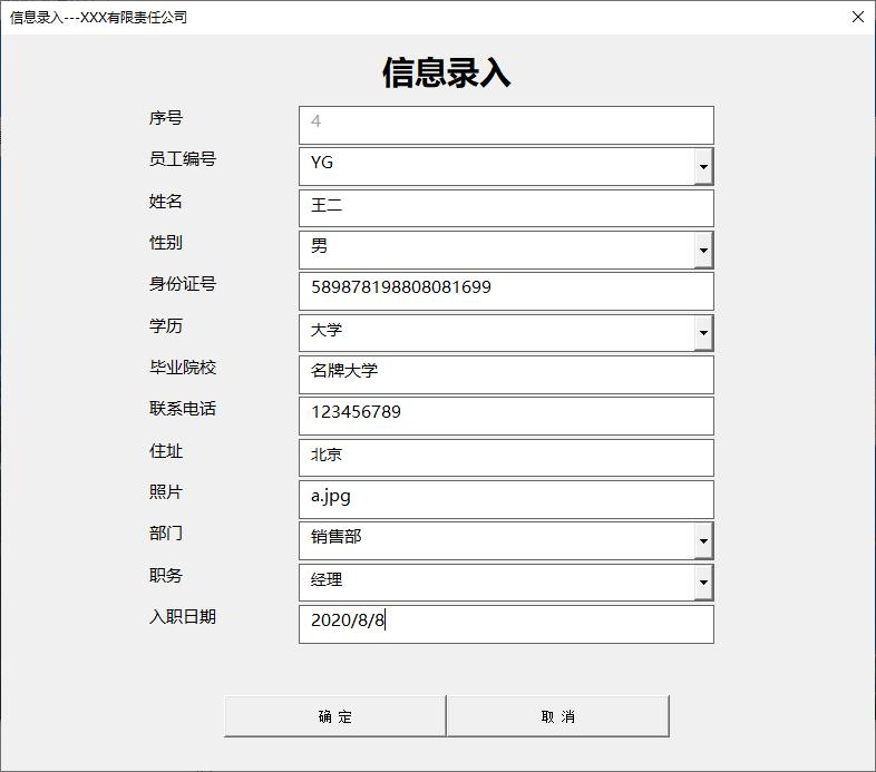 vba制作员工信息表,excelvba编程项目管理