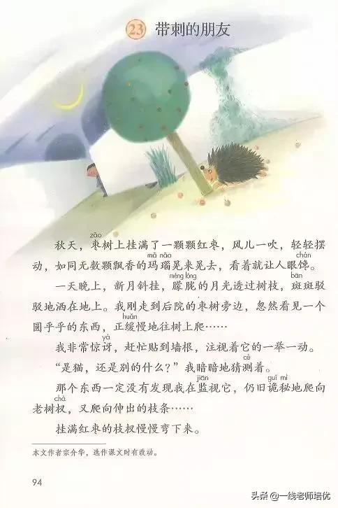 三年级语文带刺的朋友课堂笔记,带刺的朋友三年级上册