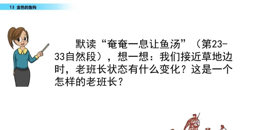 语文第15课金色的鱼钩知识点,六年级下册部编版第13课金色鱼钩