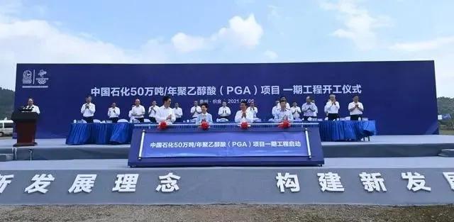 中国石化50万吨年聚乙醇酸项目,贵州织金中石化pga项目